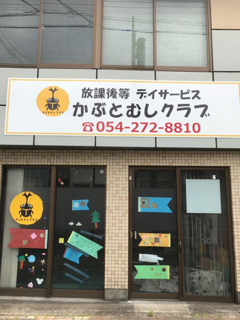 かぶとむしクラブ
