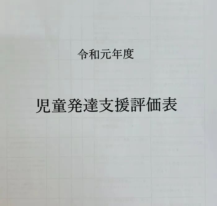 ドルフィン庭瀬/児童発達支援評価公表につきまして