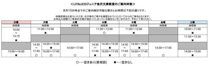 LITALICOジュニア金沢文庫教室/金沢文庫教室のご利用を検討されている方へ