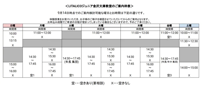 LITALICOジュニア金沢文庫教室/金沢文庫教室のご利用を検討されている方へ