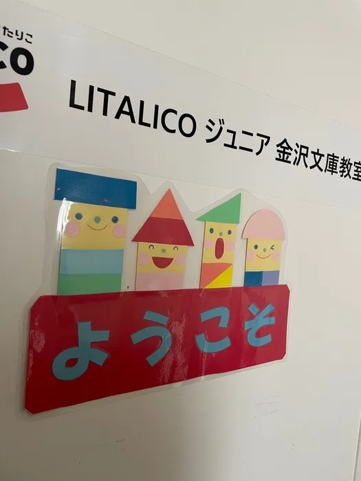 LITALICOジュニア金沢文庫教室/LITALICOジュニア金沢文庫へのアクセス