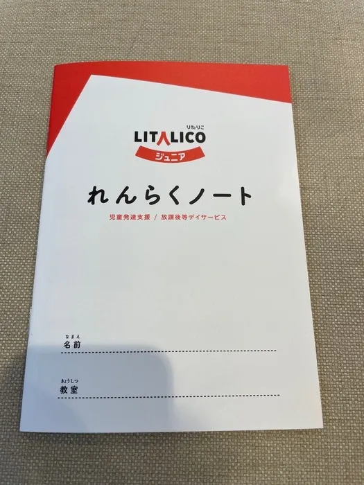 LITALICOジュニア金沢文庫教室/『れんらくのーと』で最近の様子を伝えよう！