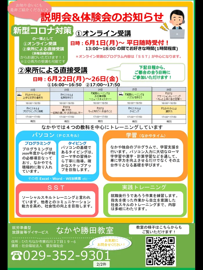 就労準備型放課後等デイサービスなかや勝田教室/６月の体験会