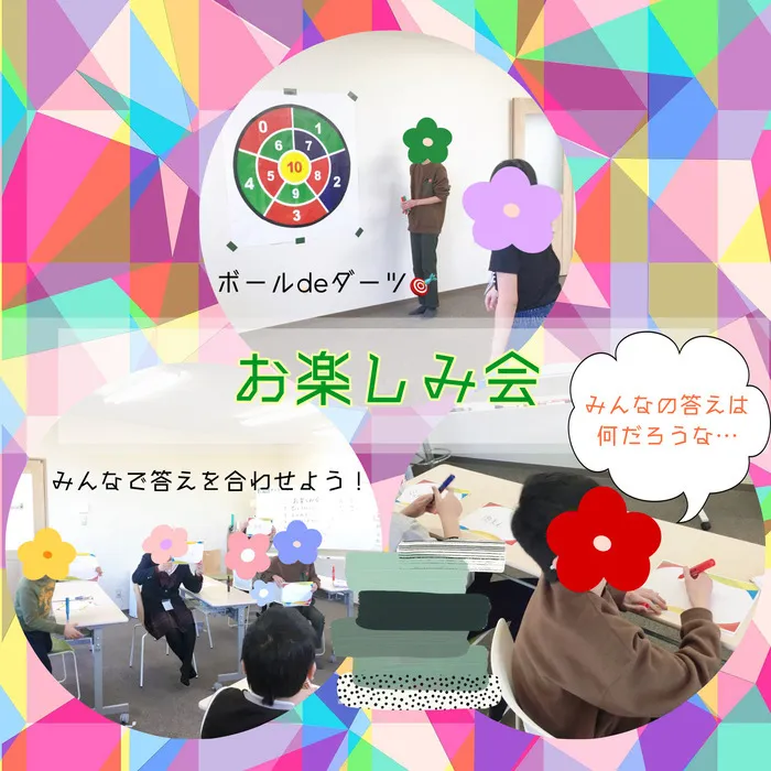 就労準備型放課後等デイサービスなかや勝田教室/🌷お楽しみ会🌷