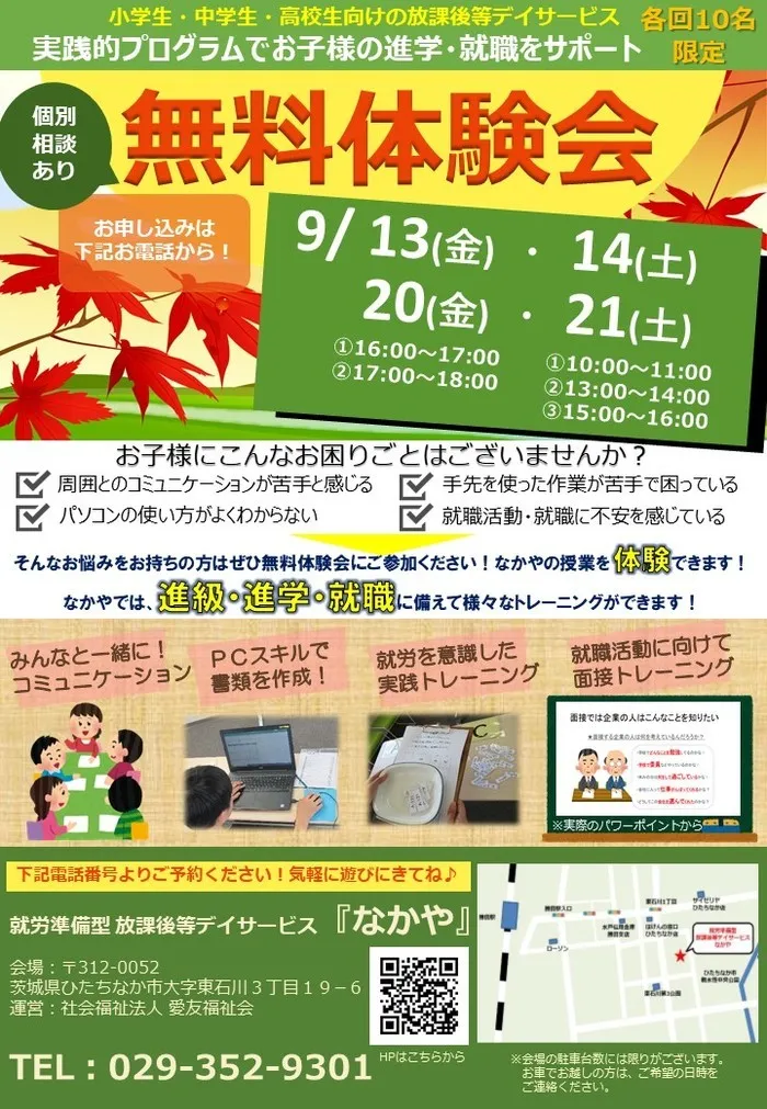 就労準備型放課後等デイサービスなかや勝田教室/第2回体験会のお知らせ