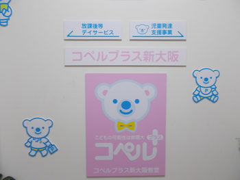 コペルプラス 新大阪教室