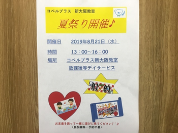 コペルプラス 新大阪教室/イベントの様子