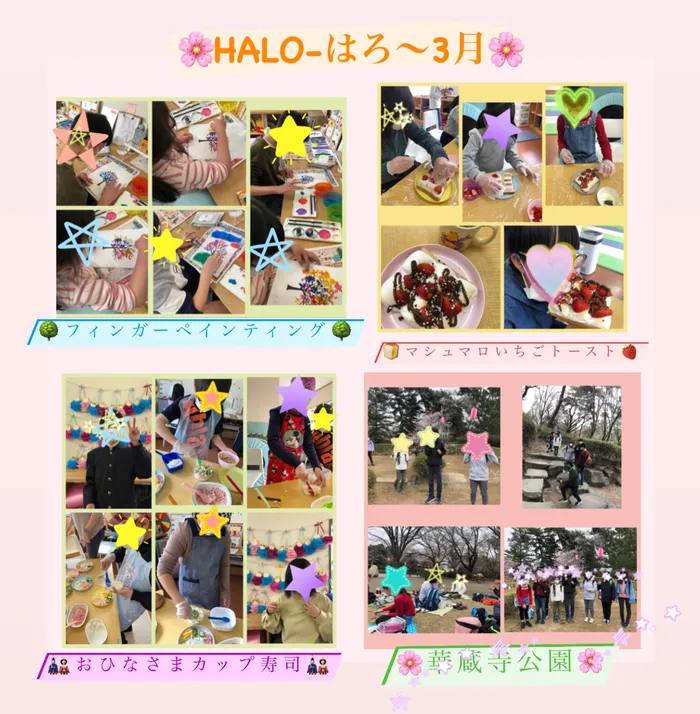 放課後等デイサービス　HALO-はろ-/🌸HALO-はろ- R4,3月🎎