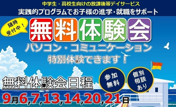 就労準備型放課後等デイサービスこすもすカレッジ豊四季教室/その他