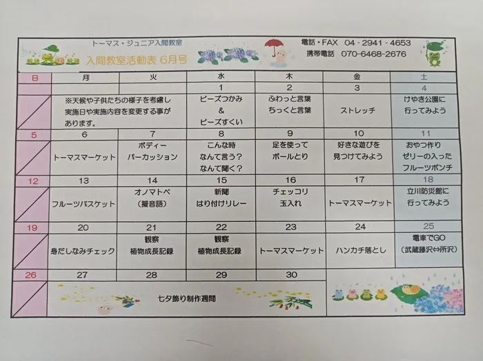 トーマス・ジュニア入間教室/6月活動予定表