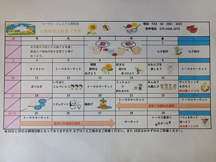 トーマス・ジュニア入間教室/7月活動予定表