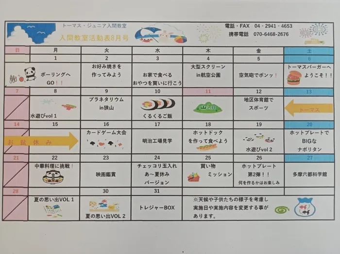 トーマス・ジュニア入間教室/8月活動予定表