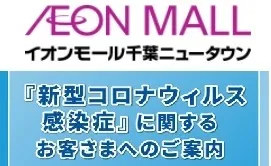 児童発達支援スクール コペルプラス 千葉ニュータウン教室/！！感染者！！