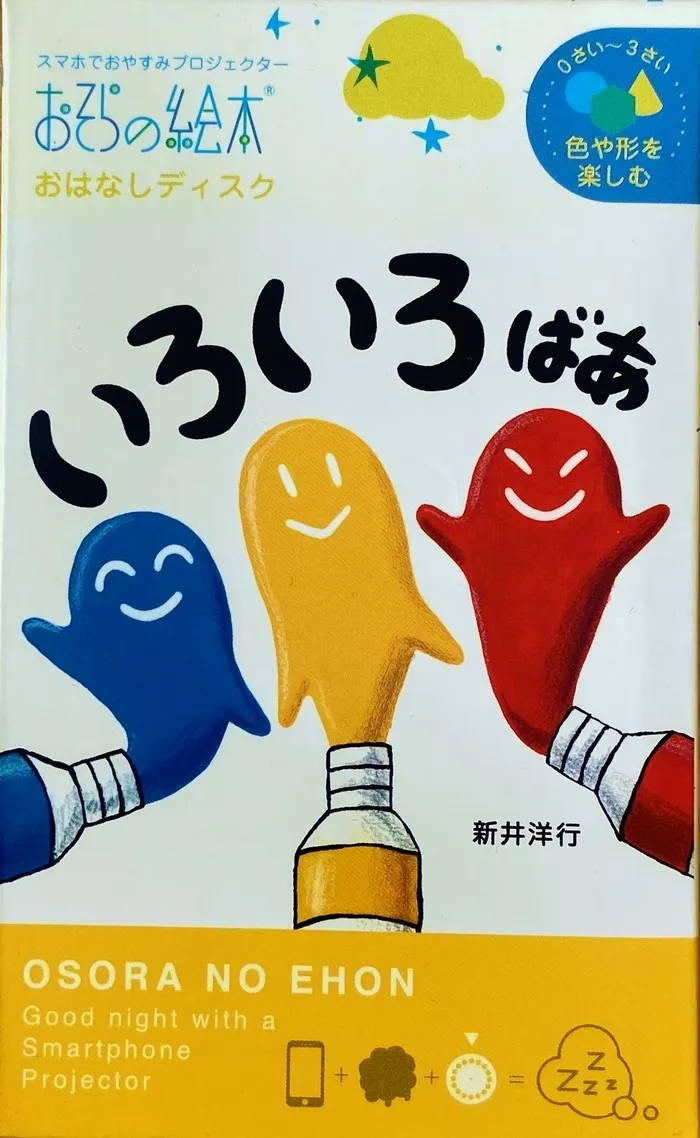 児童発達支援スクール コペルプラス 千葉ニュータウン教室/おそらの絵本！