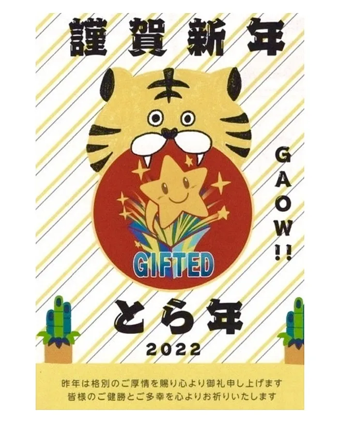 児童発達支援教室　GIFTED キッズ/2022年も宜しくお願い致します