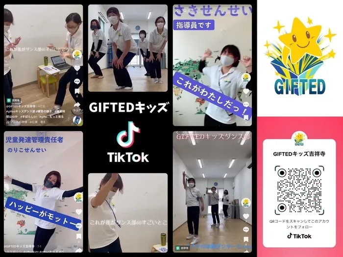 児童発達支援教室　GIFTED キッズ/TikTokはじめました！