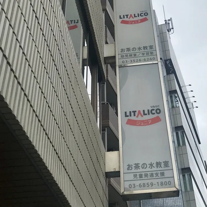 児童発達支援教室　GIFTED キッズ/LITALICO お茶の水教室 見学会