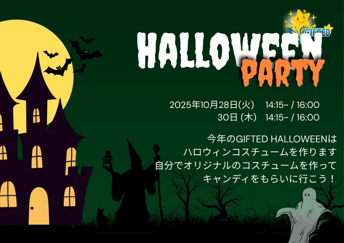 児童発達支援教室　GIFTED キッズ/GIFTEDKIDZ HALLOWEEN