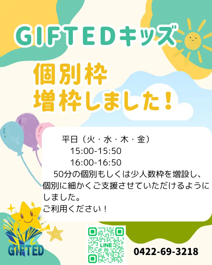 児童発達支援教室　GIFTED キッズ/新枠増設しました！