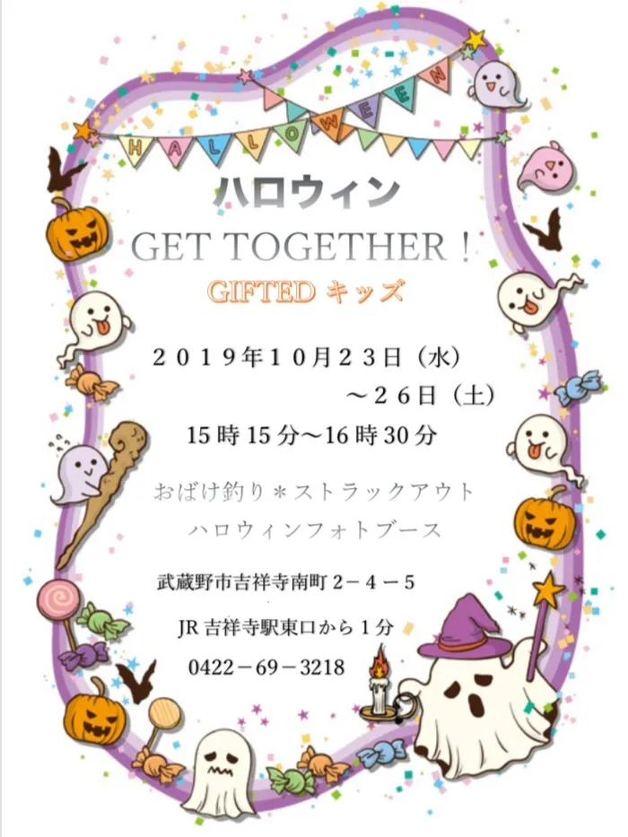 児童発達支援教室　GIFTED キッズ/ハロウィン イベント@ GIFTEDキッズ