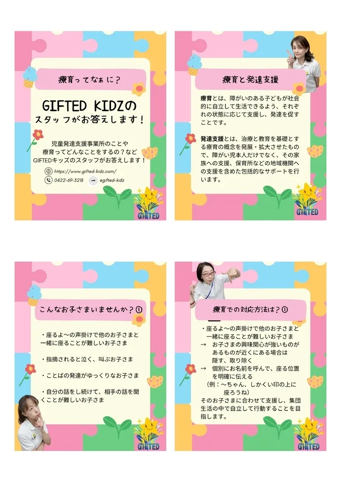 児童発達支援教室　GIFTED キッズ/SNS投稿！