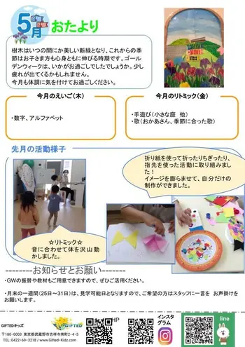 児童発達支援教室　GIFTED キッズ/5月のお知らせ