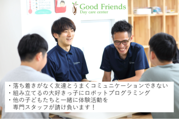 グッドフレンズ