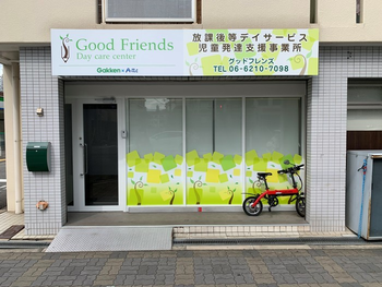 グッドフレンズ