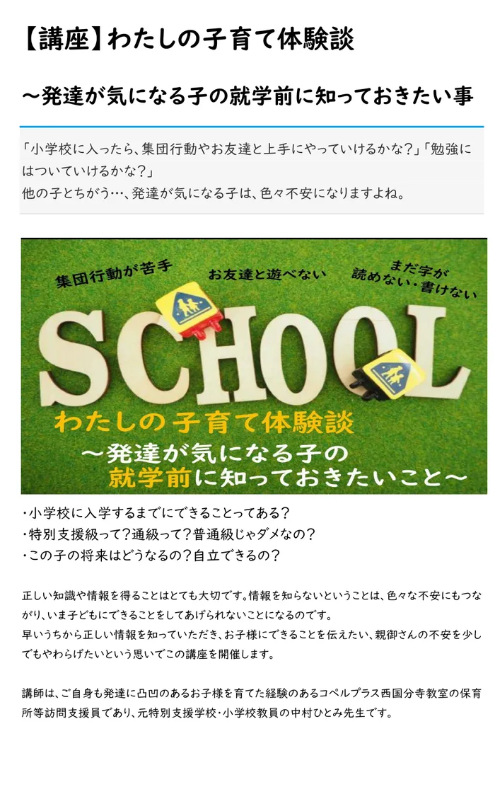 コペルプラス西国分寺教室(児童発達支援事業・保育所等訪問支援事業）/参加者様の感想をご紹介します！