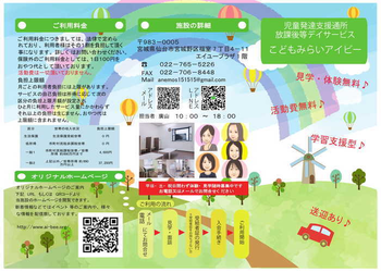 こどもみらいアイビー/外部環境