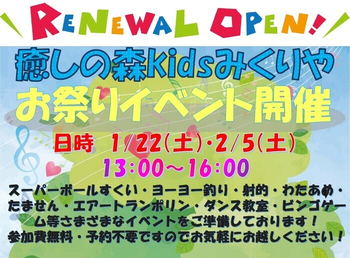 【人気大型遊具設置♪】放課後等デイサービス 癒しの森Kids みくりや