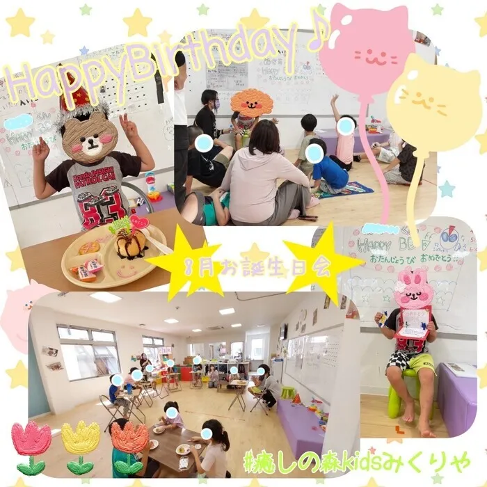 【人気大型遊具設置♪】放課後等デイサービス　癒しの森Kids　みくりや/8月お誕生日会♪