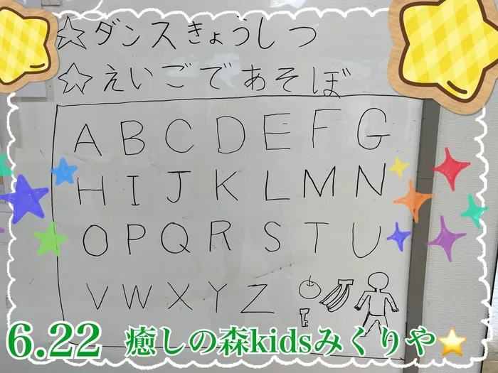 【人気大型遊具設置♪】放課後等デイサービス　癒しの森Kids　みくりや/〜英語＆ダンスタイム〜準備中⭐️