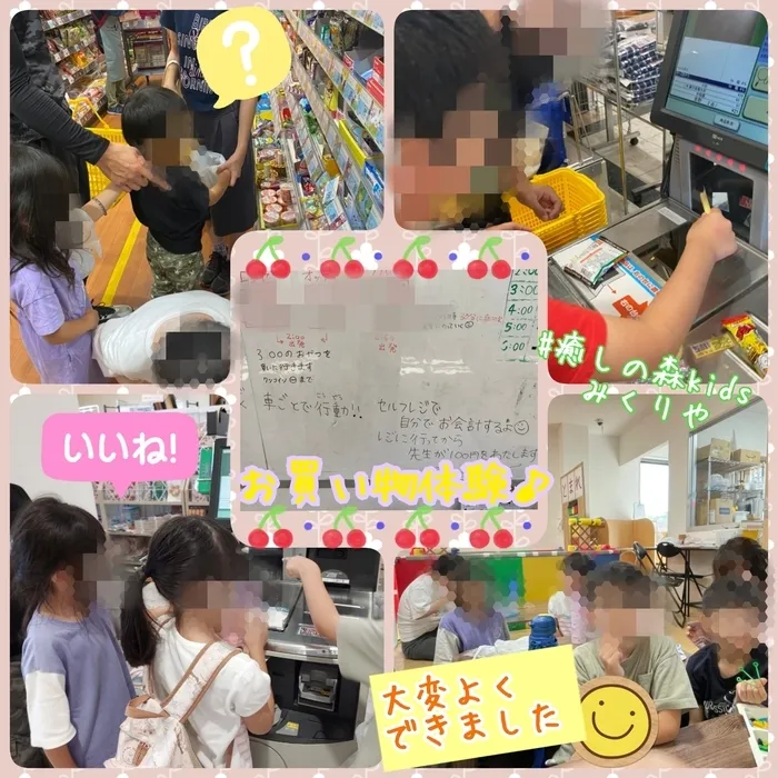 【人気大型遊具設置♪】放課後等デイサービス　癒しの森Kids　みくりや/お買い物体験♪