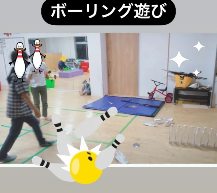 【人気大型遊具設置♪】放課後等デイサービス　癒しの森Kids　みくりや/手作りボーリング🎳