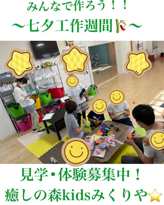 【人気大型遊具設置♪】放課後等デイサービス　癒しの森Kids　みくりや/〜七夕🎋週間始まりました〜