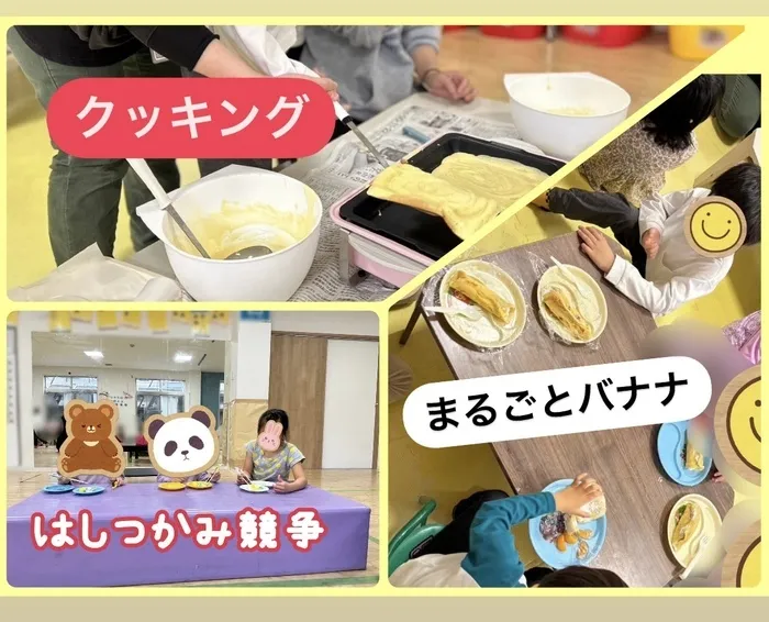 【人気大型遊具設置♪】放課後等デイサービス　癒しの森Kids　みくりや/まるごとバナナ🍌