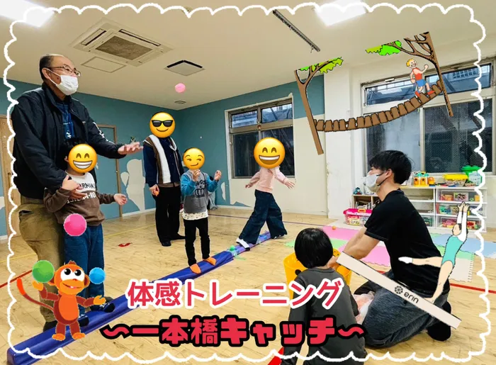 【人気大型遊具設置♪】放課後等デイサービス　癒しの森Kids　みくりや/体感トレーニング『一本橋キャッチ🌉🥎』