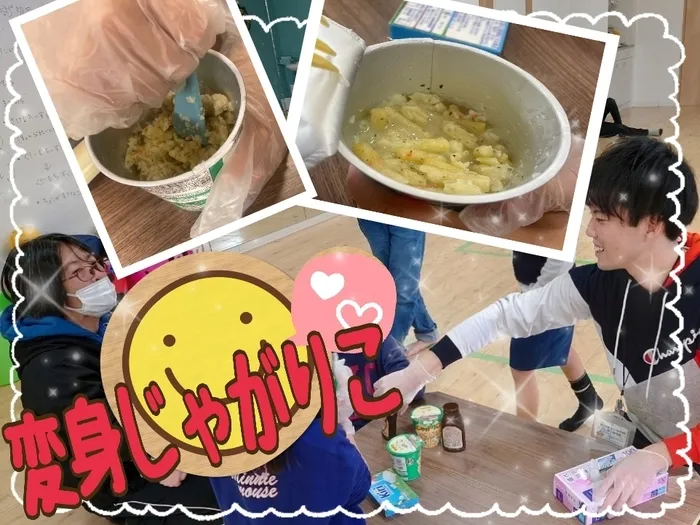 【人気大型遊具設置♪】放課後等デイサービス　癒しの森Kids　みくりや/変身じゃがりこ😙