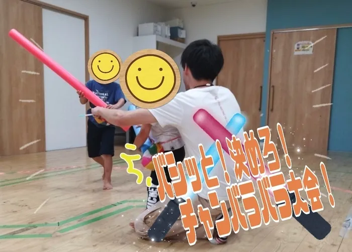 【人気大型遊具設置♪】放課後等デイサービス　癒しの森Kids　みくりや/チャンバラバラ大会⚔