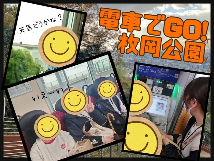【人気大型遊具設置♪】放課後等デイサービス　癒しの森Kids　みくりや/おでかけ！枚岡公園へGO!!