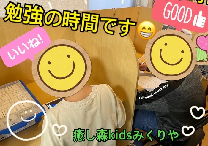 【人気大型遊具設置♪】放課後等デイサービス　癒しの森Kids　みくりや/〜勉強時間〜