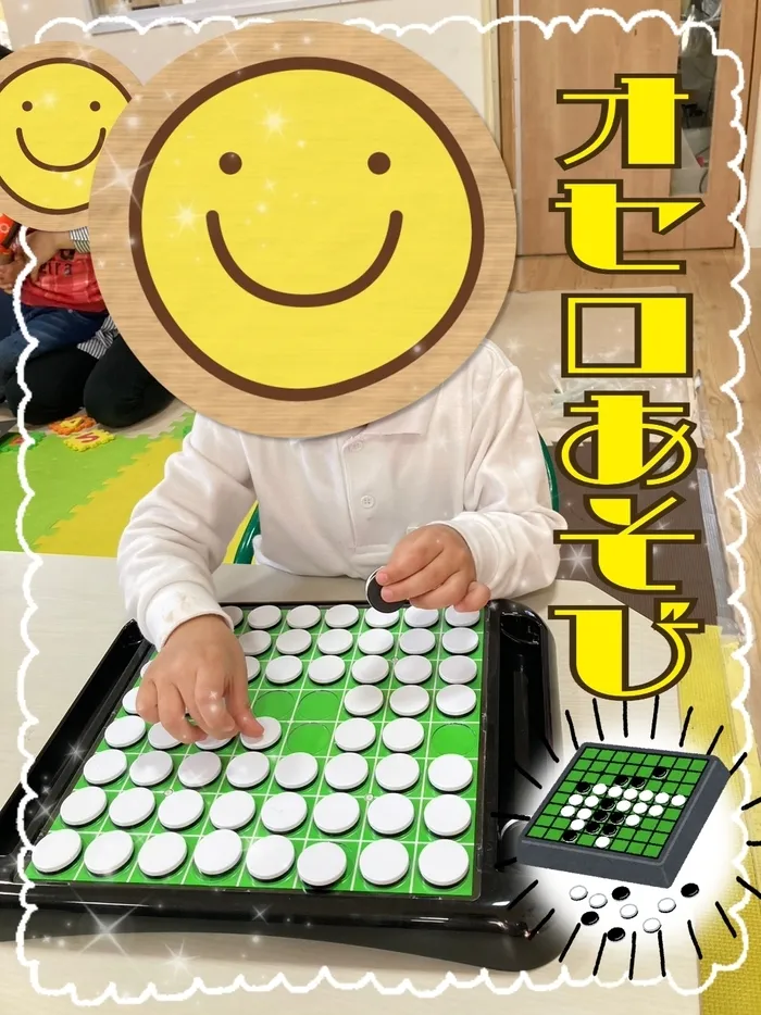 【人気大型遊具設置♪】放課後等デイサービス　癒しの森Kids　みくりや/オセロあそび〇●