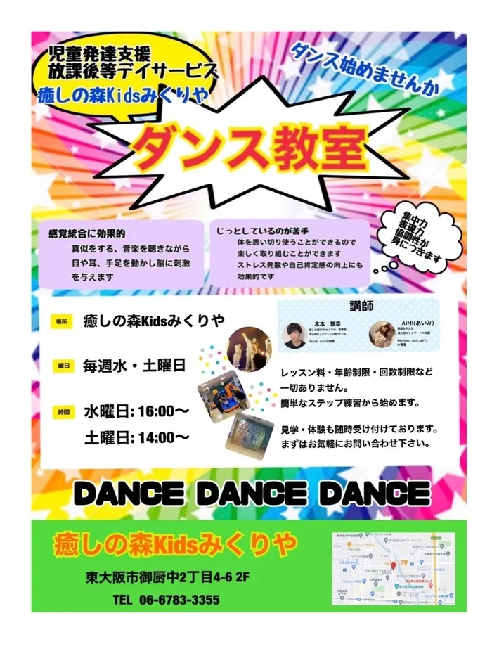 【人気大型遊具設置♪】放課後等デイサービス　癒しの森Kids　みくりや/ダンス教室始動！！