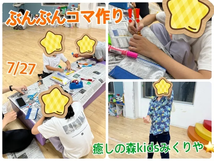 【人気大型遊具設置♪】放課後等デイサービス　癒しの森Kids　みくりや/ぶんぶんコマ作り⭐️