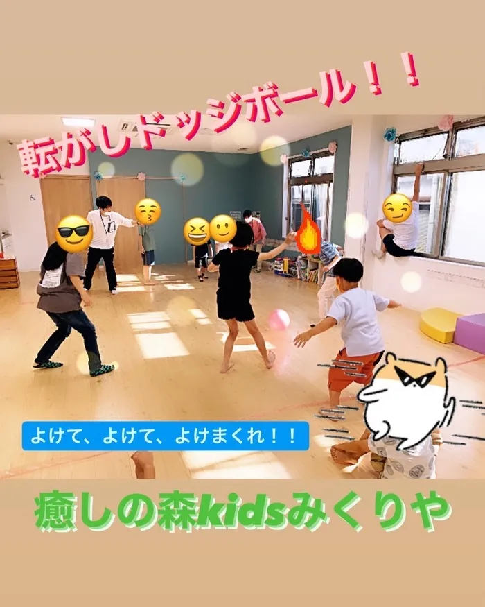 【人気大型遊具設置♪】放課後等デイサービス　癒しの森Kids　みくりや/🏐最後まで残るのは誰だ！？「転がしドッジ！！」🏐