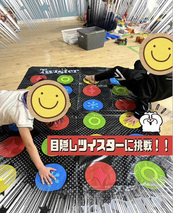 【人気大型遊具設置♪】放課後等デイサービス　癒しの森Kids　みくりや/目隠しツイスター🙈