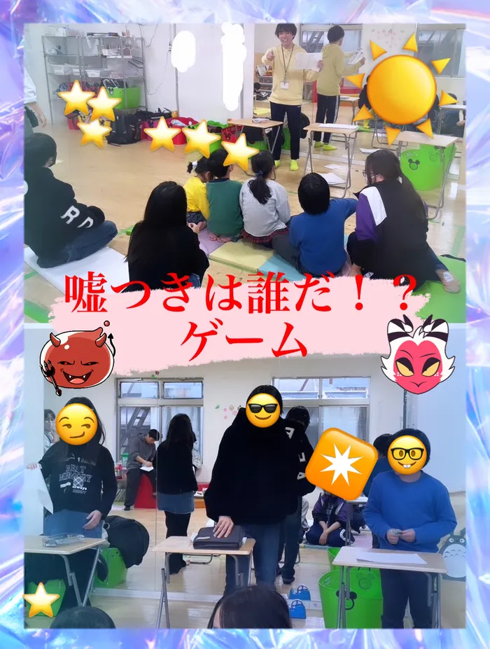 【人気大型遊具設置♪】放課後等デイサービス　癒しの森Kids　みくりや/嘘つきは誰だ⁉️ゲーム😈🌟