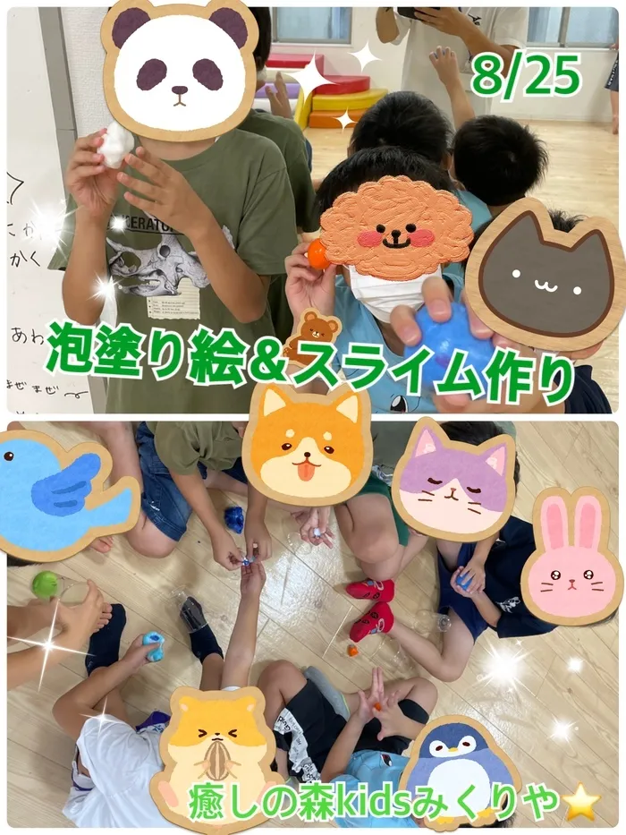 【人気大型遊具設置♪】放課後等デイサービス　癒しの森Kids　みくりや/泡塗り絵＆スライム作り⁉️