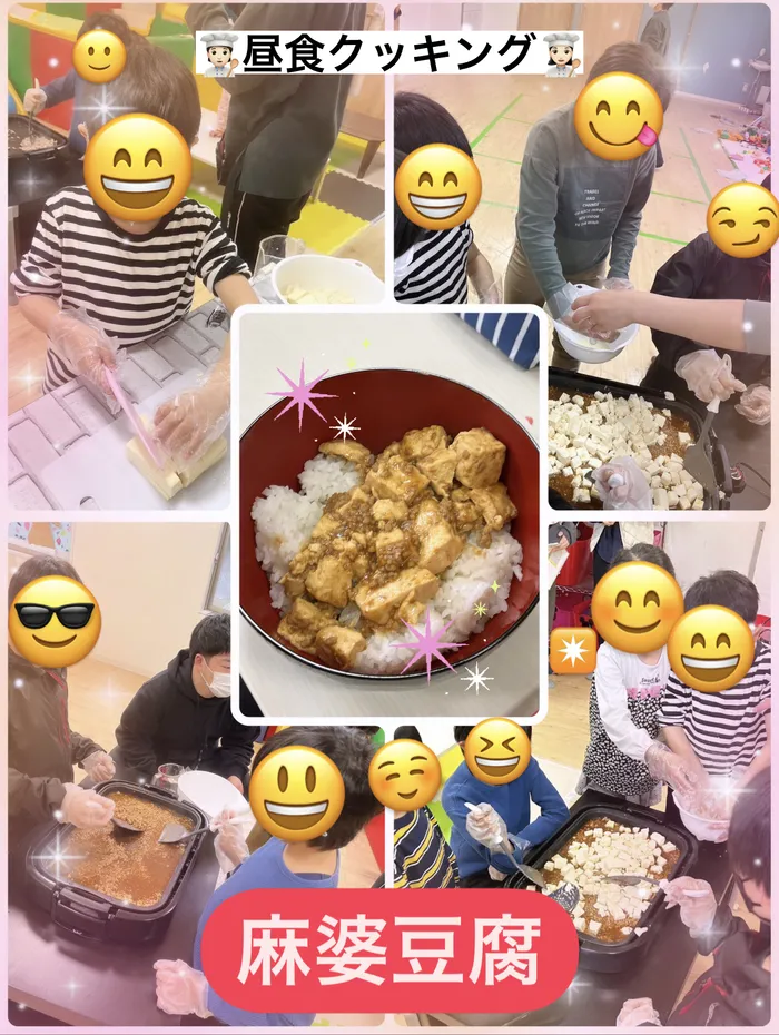 【人気大型遊具設置♪】放課後等デイサービス　癒しの森Kids　みくりや/🧑🏻‍🍳昼食クッキング〜麻婆豆腐〜👩🏻‍🍳